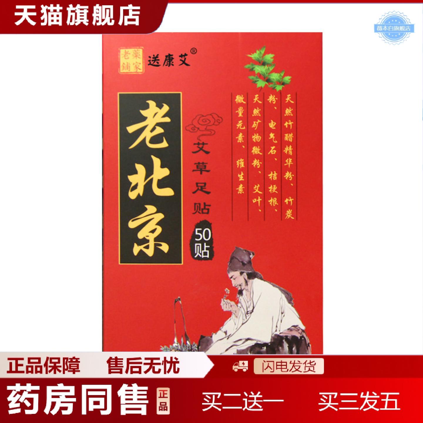 天猫正品老北京艾草足贴足部温灸保养艾灸贴足部护理艾草老北京足