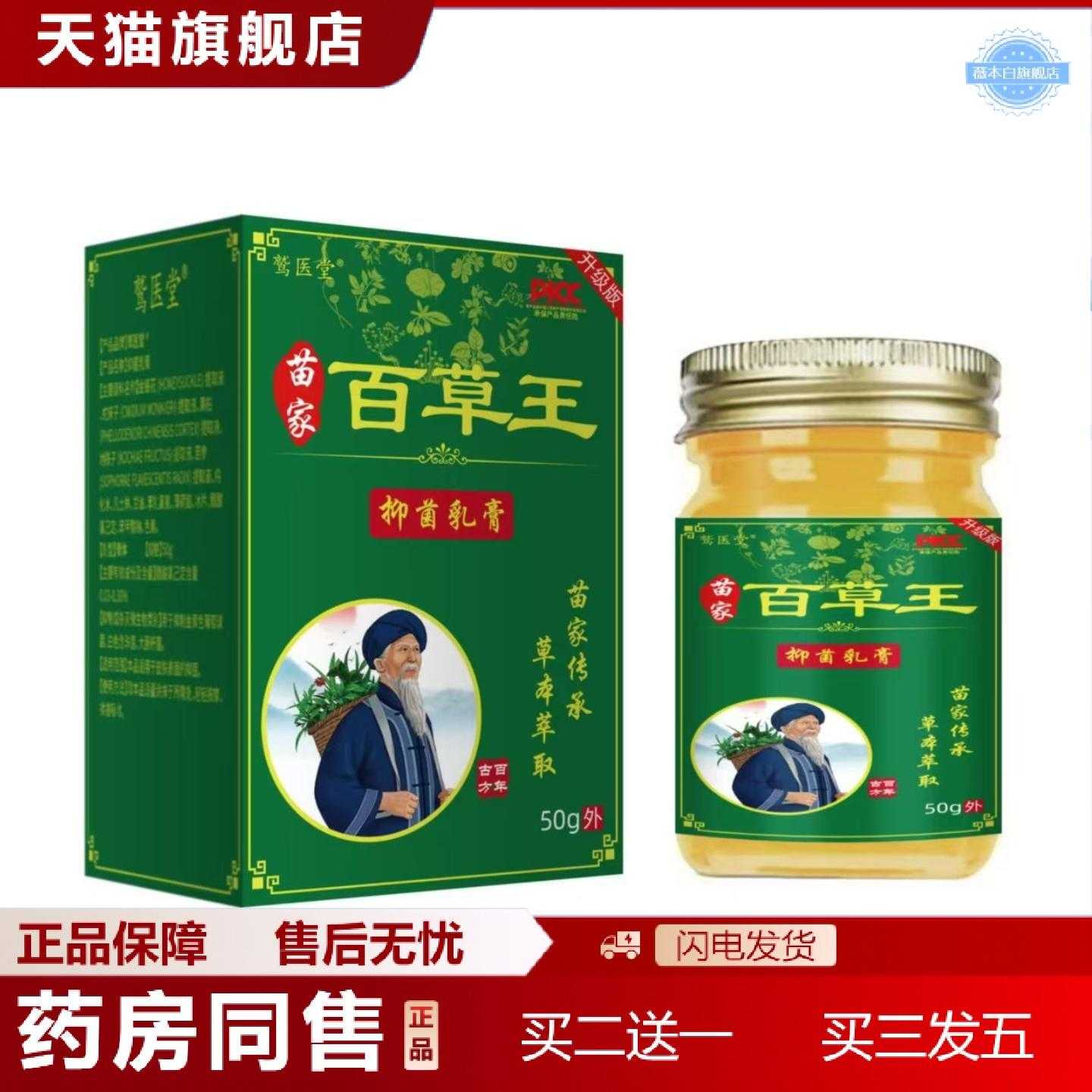 天猫正品苗家百草王乳膏痒拔毒皮肤护理膏