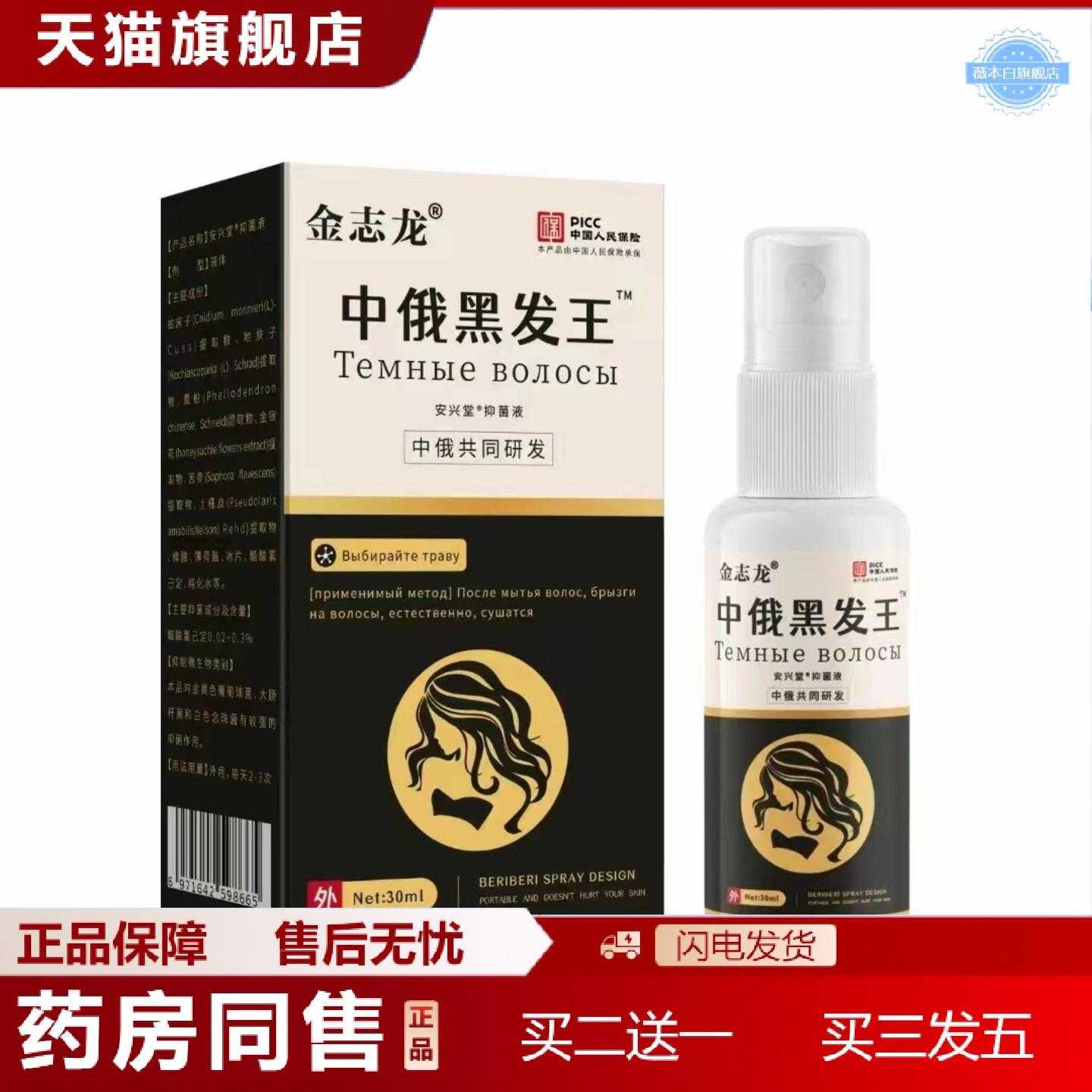 天猫正品金志龙安兴堂中俄黑发王长发膏脱育发液头发快速生长液秃