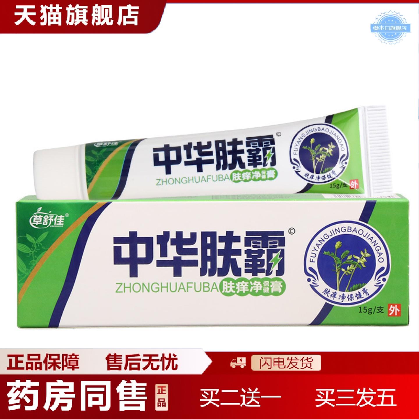 天猫正品草舒佳中华肤霸乳膏皮肤外用男女通用乳膏