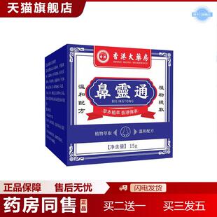 香港大房鼻灵通鼻舒膏鼻塞鼻痒鼻干膏鼻腔疏通膏鼻灵通