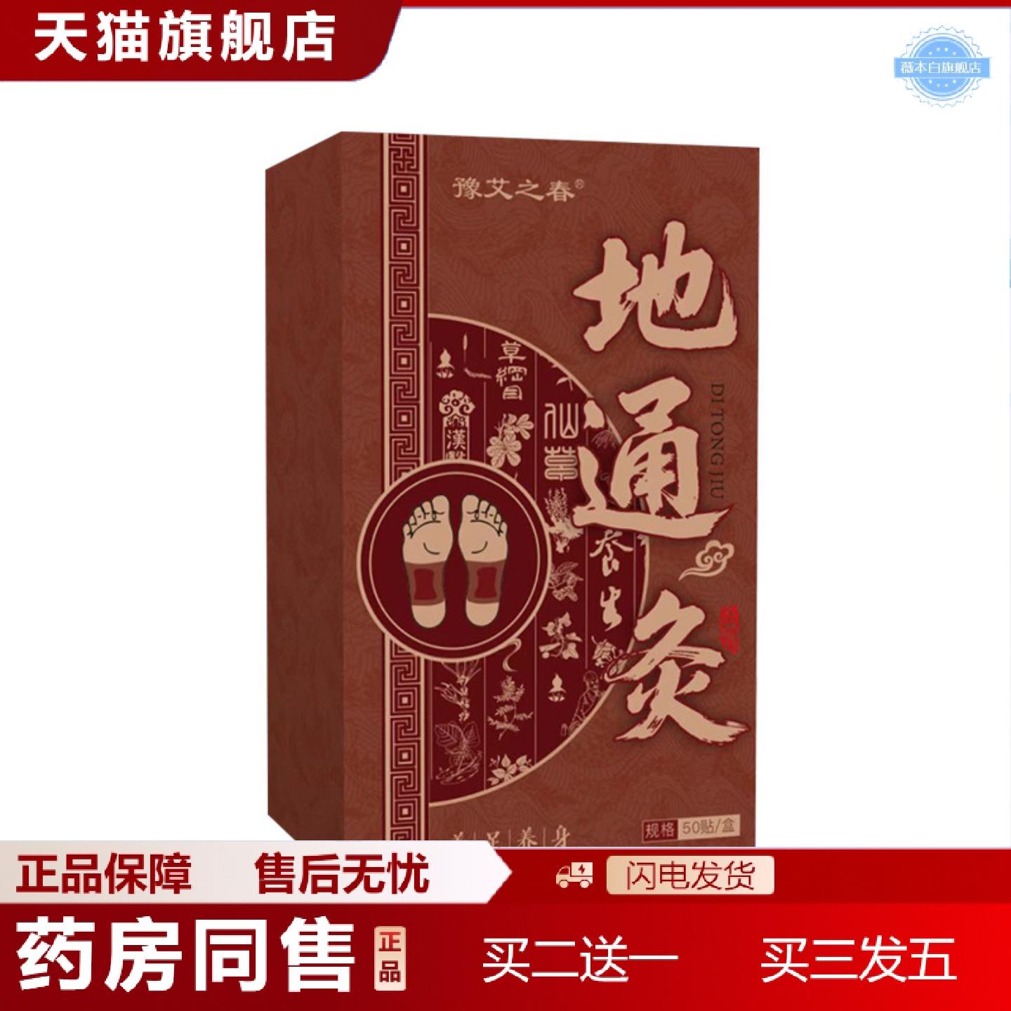 天猫正品豫艾之春地通灸艾草足贴陈年艾草足贴盒装艾叶竹醋寒湿生