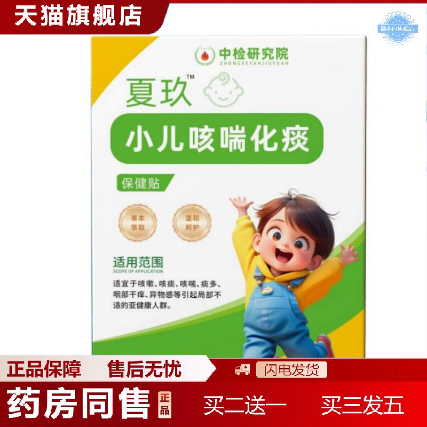 天猫正品夏玖小儿咳喘化痰贴8贴/盒咳嗽咳痰痰多咽部干痒贴