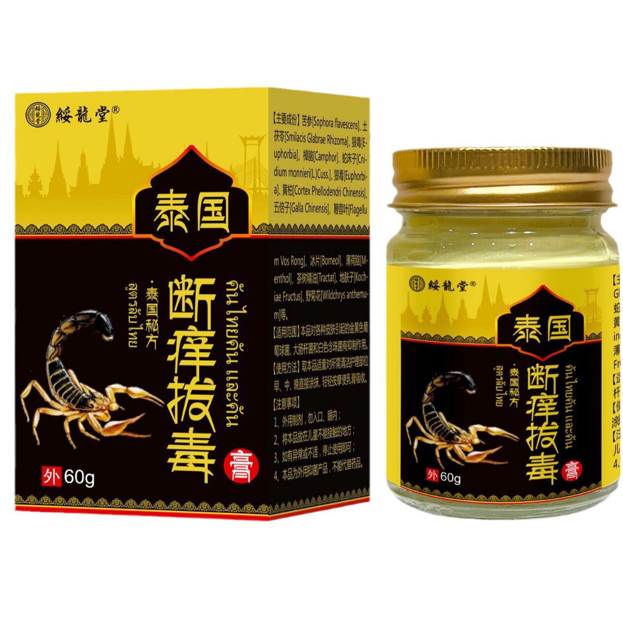 天猫正品绥龙堂断痒膏拔毒膏泰国配方痒皮不适过敏蚊虫叮咬皮屑