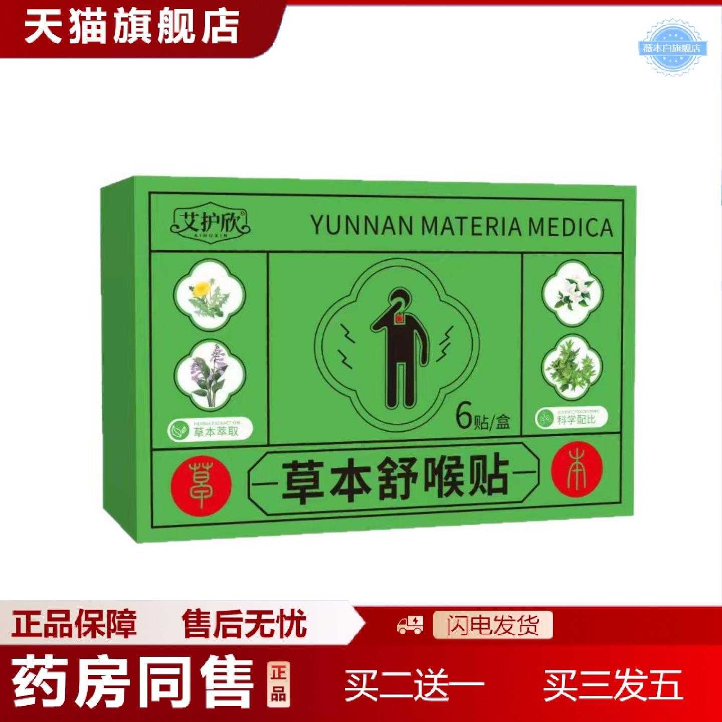 天猫正品草本舒喉贴成人清嗓咽扁贴艾草喉咙沙哑穴位贴干痒咳嗽咽