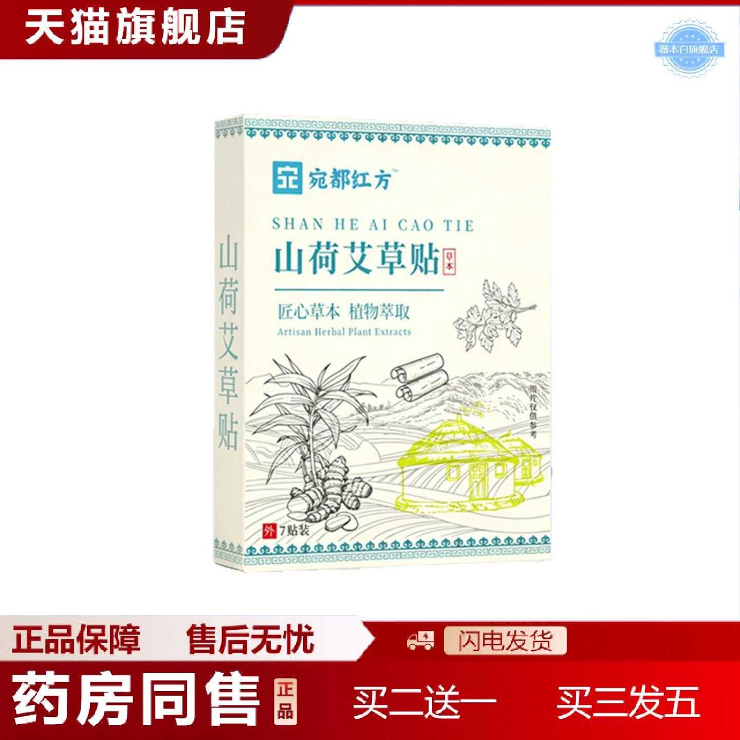 天猫正品宛都红方山荷艾草贴草本植萃穴位贴敷艾草贴艾灸贴穴位关
