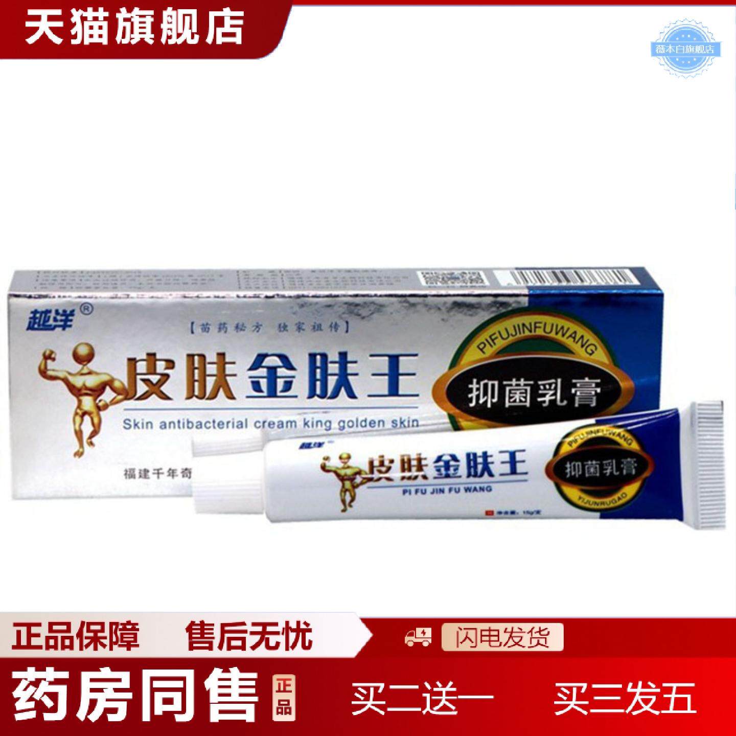 天猫正品当天越洋皮肤金肤王草本乳膏皮肤外用软膏