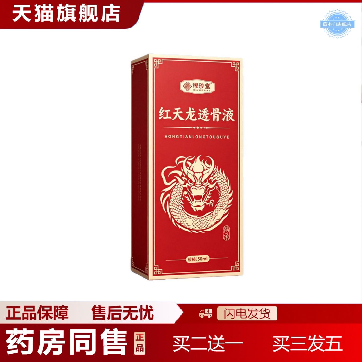 天猫正品红天龙透骨液舒筋舒缓肩腰腿膝盖关节按摩护理关节精油舒
