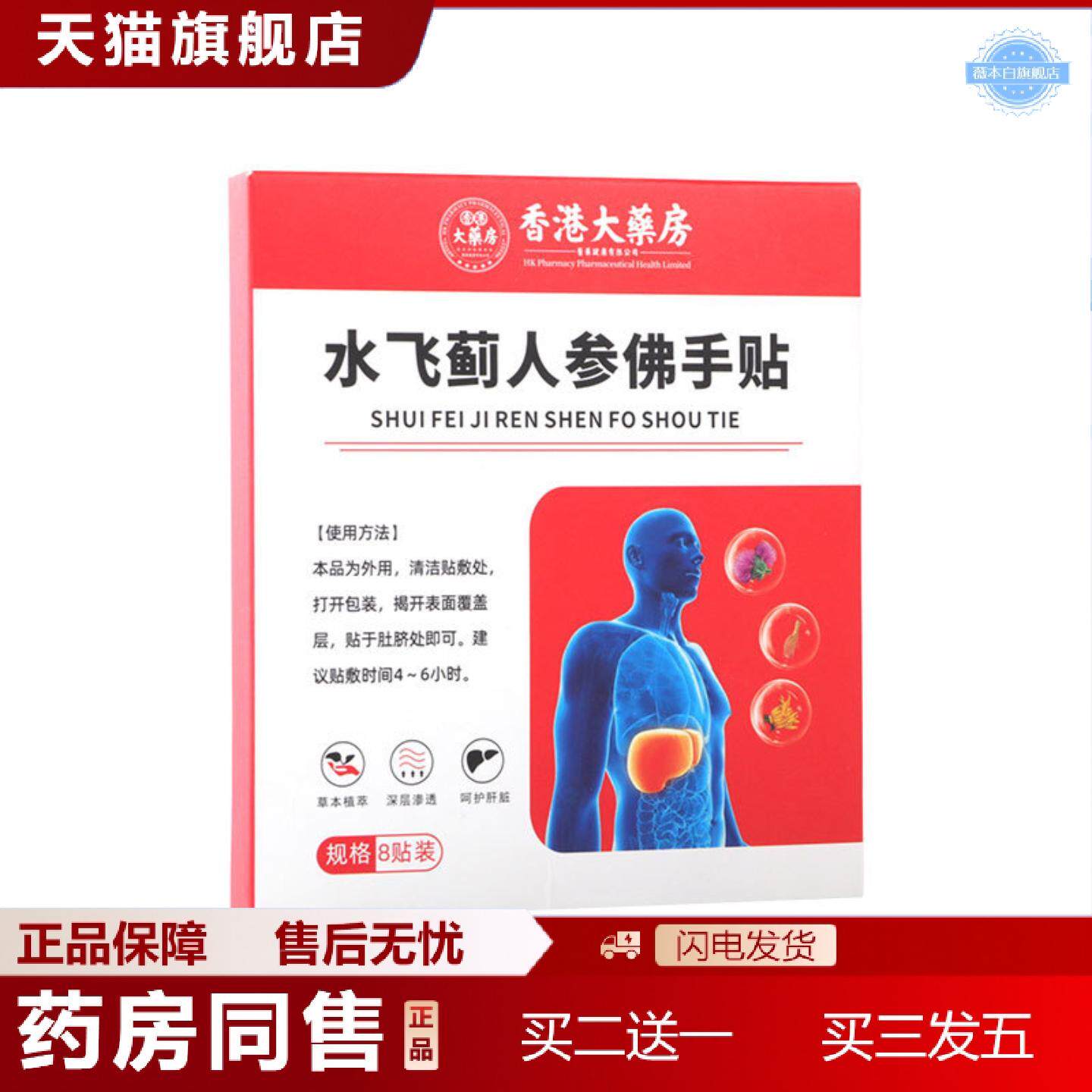 天猫正品新品香港大房水飞蓟佛手贴艾灸穴贴温灸艾草贴