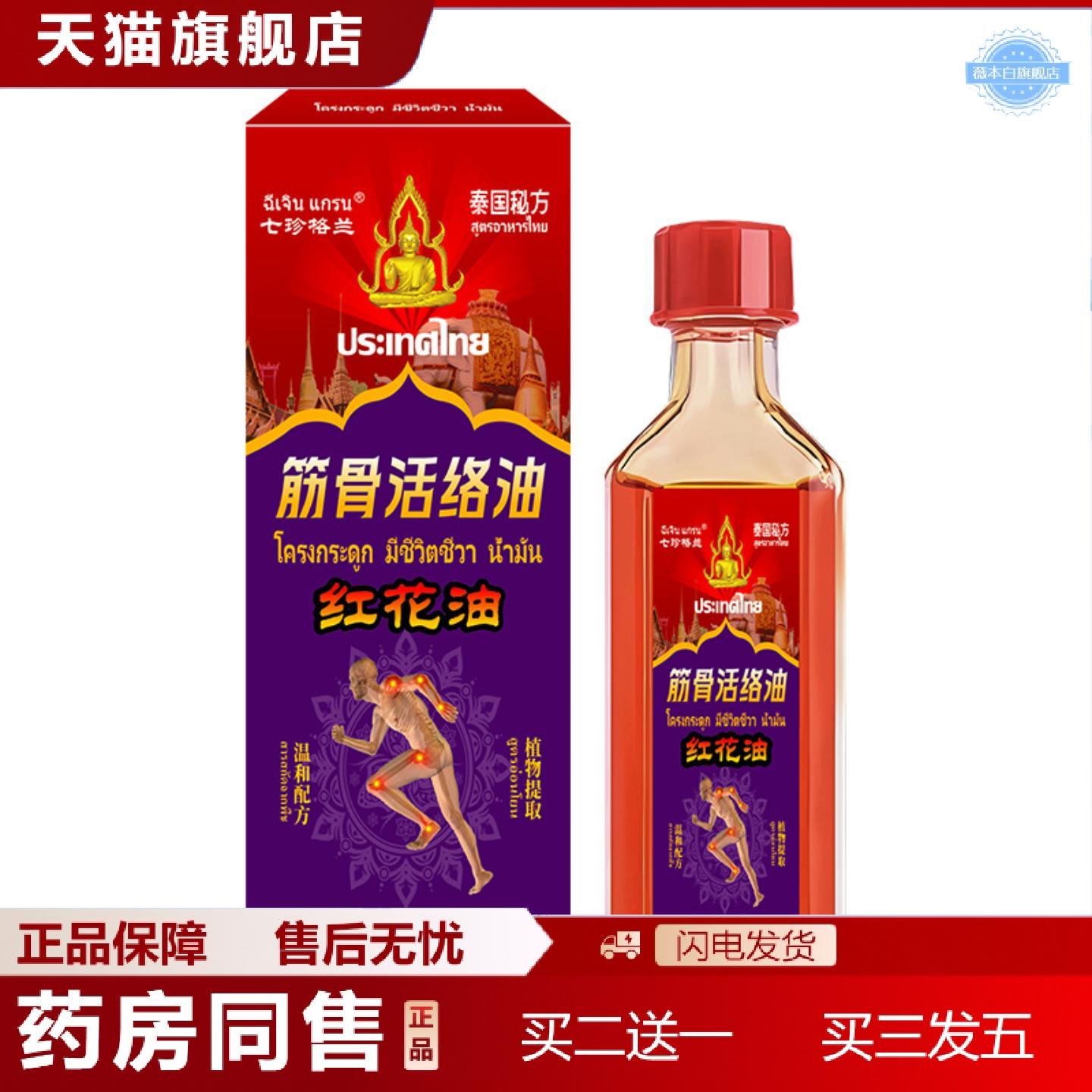 天猫正品泰国筋骨活络油骨筋扭伤痛无名肿痛寒热肚痛舒缓不适按摩