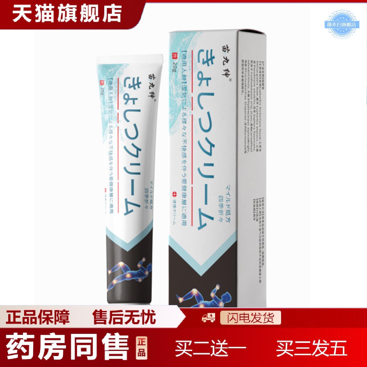 天猫正品软膏透骨膏肩颈腰背关节酸痛舒缓按摩膏