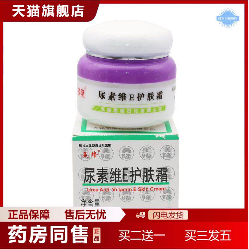 美隆尿素维护肤霜维生素乳膏皮肤干燥软膏护手霜