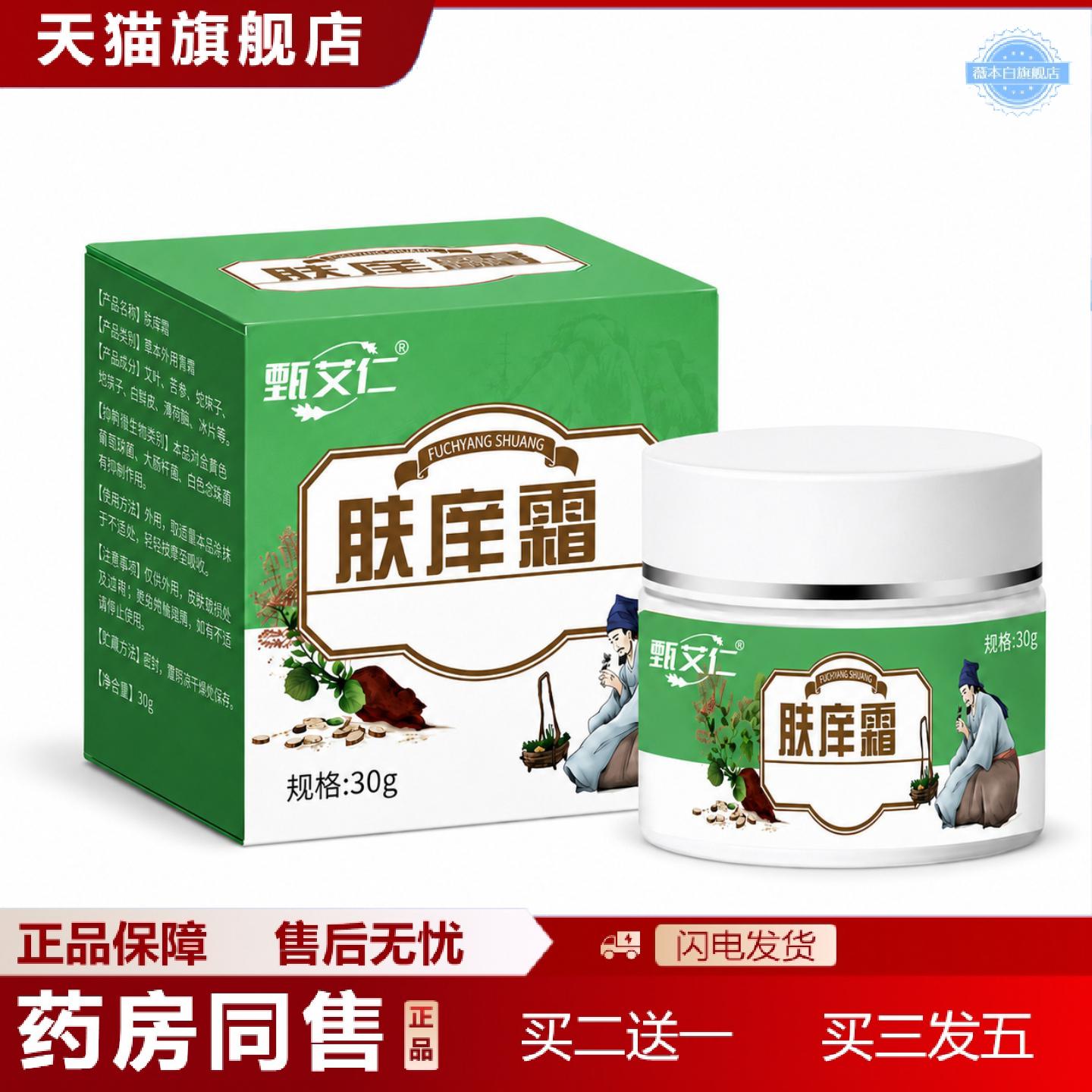 天猫正品肤痒霜草本乳膏皮肤手脚干痒涂抹霜断痒王批