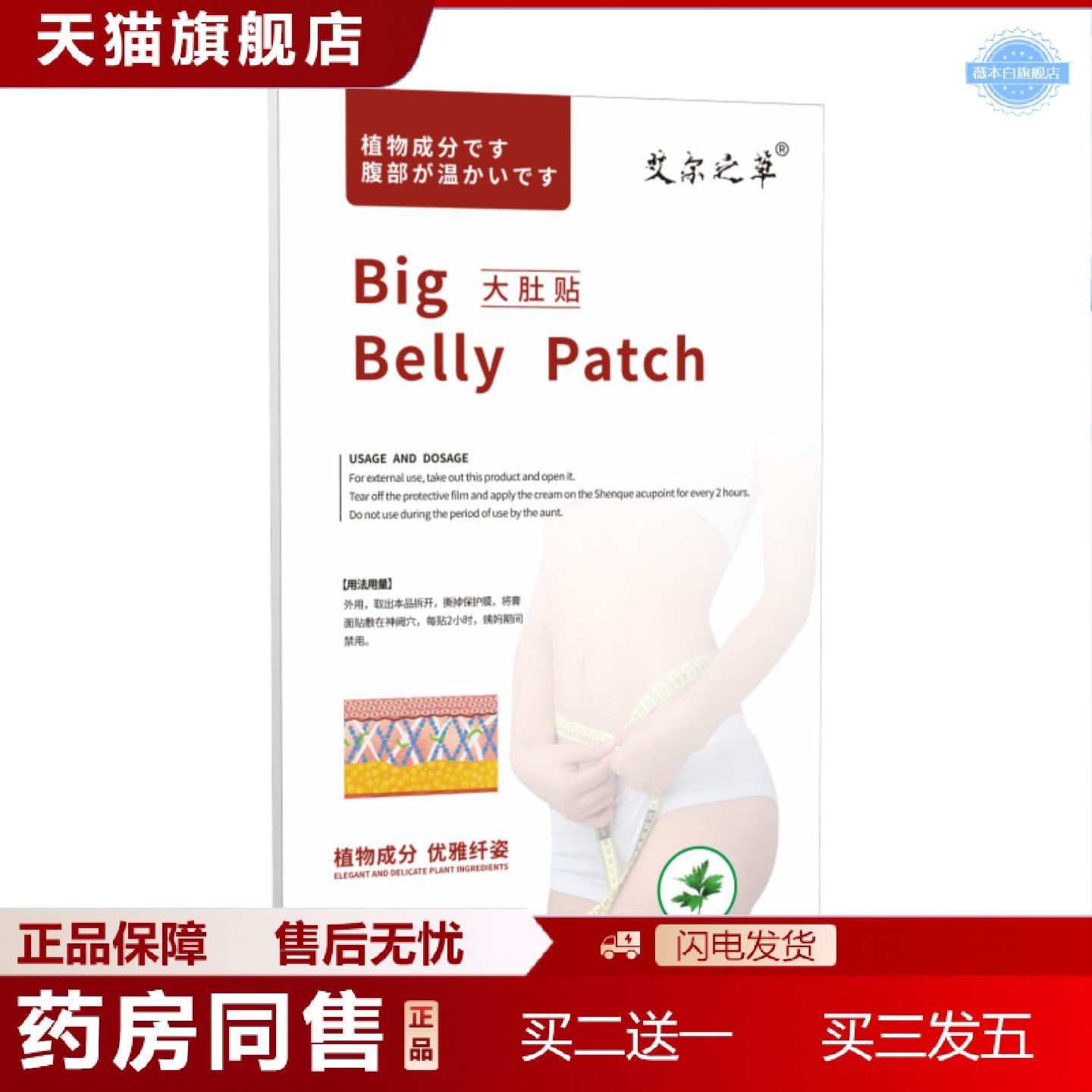 天猫正品艾尔之草大肚贴小蛮腰贴草本肚脐贴艾草大肚贴艾草舒眠贴