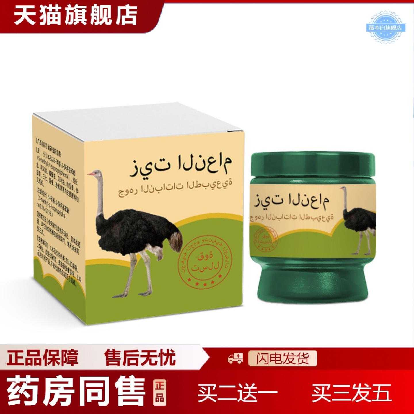 天猫正品鸵鸟膏能量膏身体按摩肩颈腰腿关节酸痛精油发热通径活络