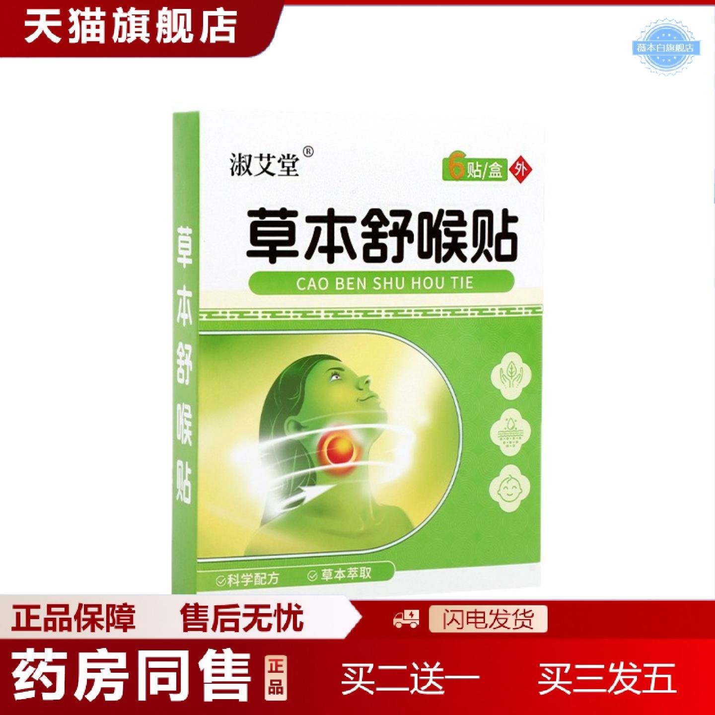 天猫正品草本舒喉贴咽喉贴嗓子干痒咳嗽声音沙哑喉咙贴不适咽扁贴