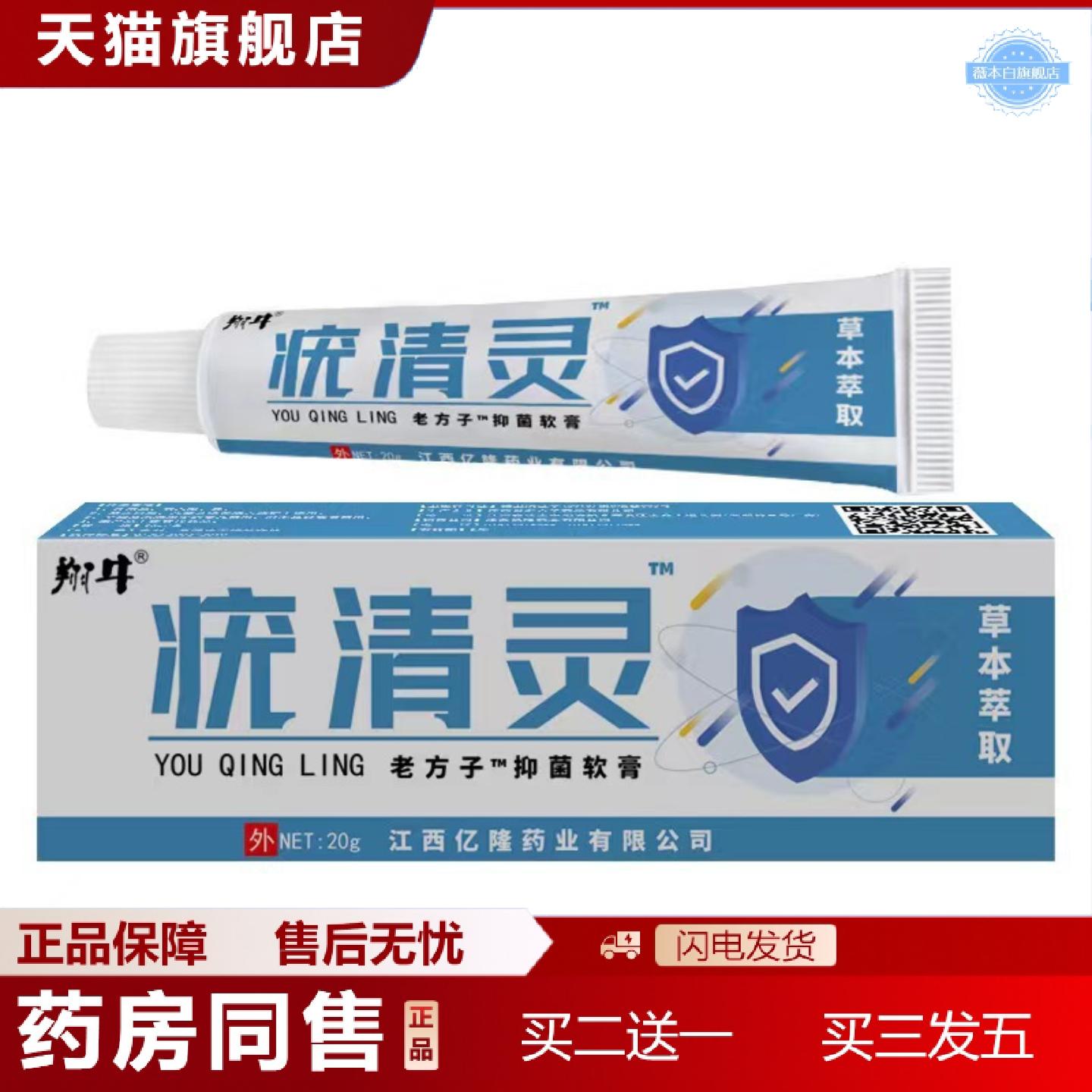 天猫正品翔牛清灵膏湿毒皮不适癣全身痒不适膏皮肤外用热销