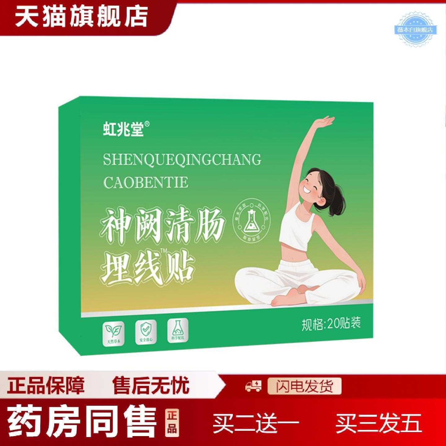 天猫正品神阙清肠埋线贴肠胃贴肚脐贴温灸贴腹部贴艾灸贴穴点贴艾