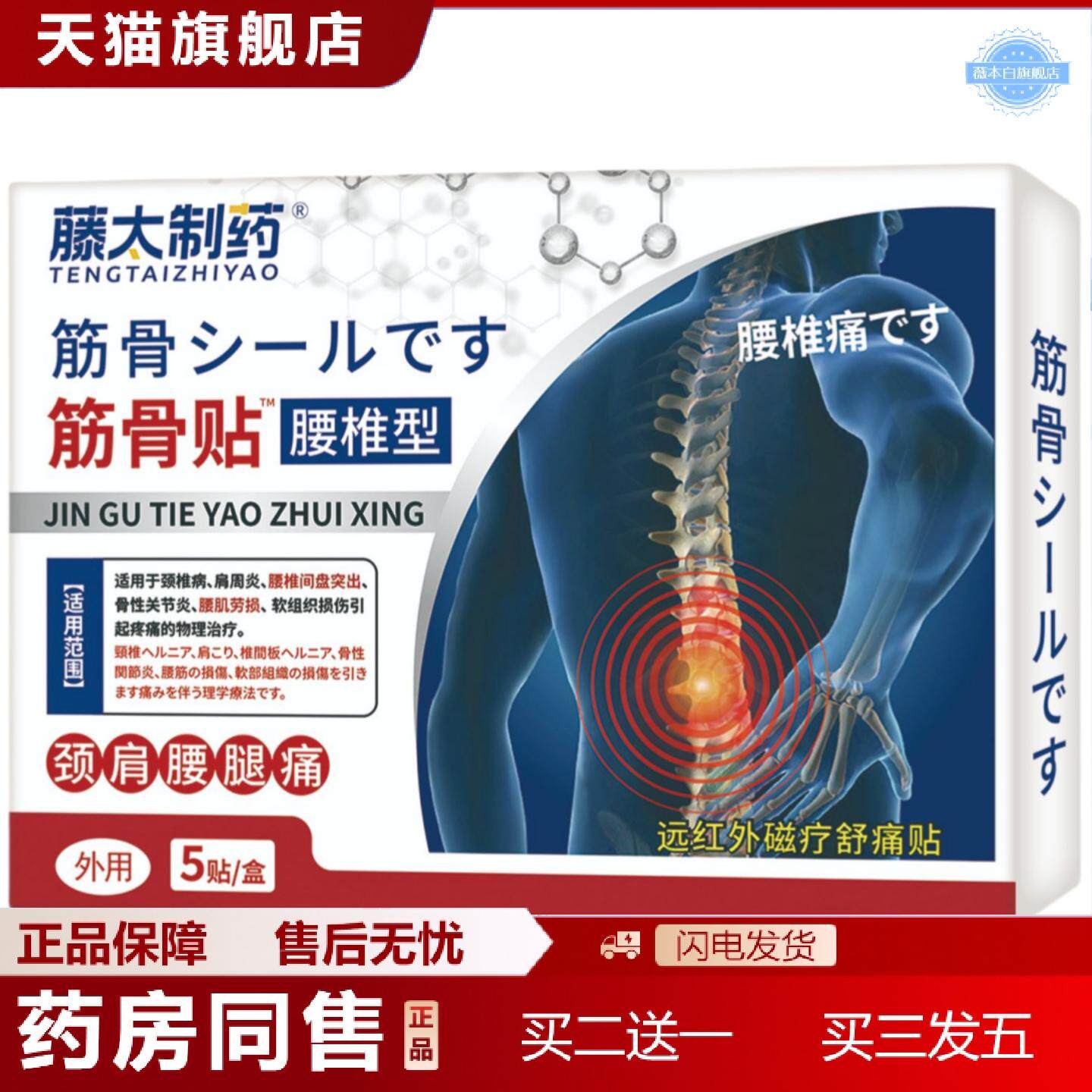 天猫正品藤太制腰椎筋骨贴颈肩腰腿痛正品官方旗舰店源