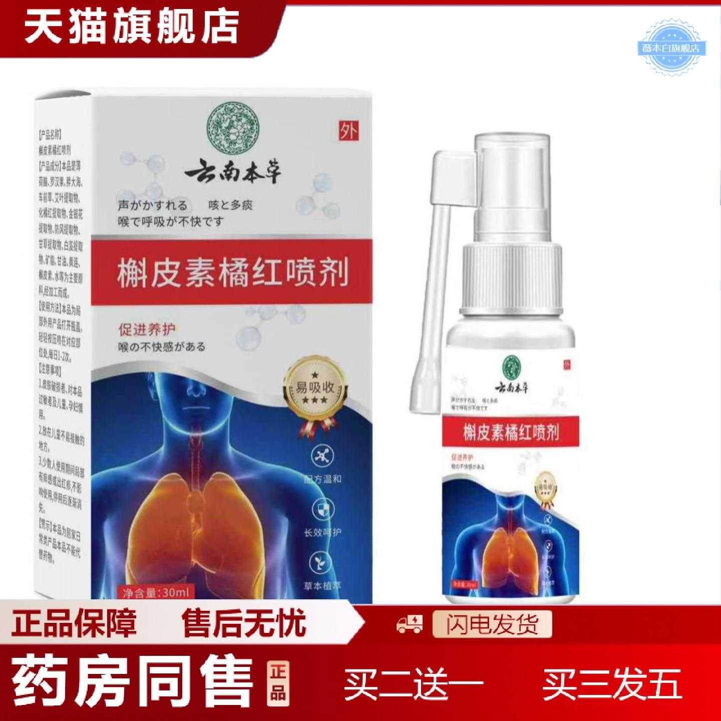 天猫正品云南本草槲皮素橘红草本植物精华喷剂咽喉痒咽喉舒缓喷雾