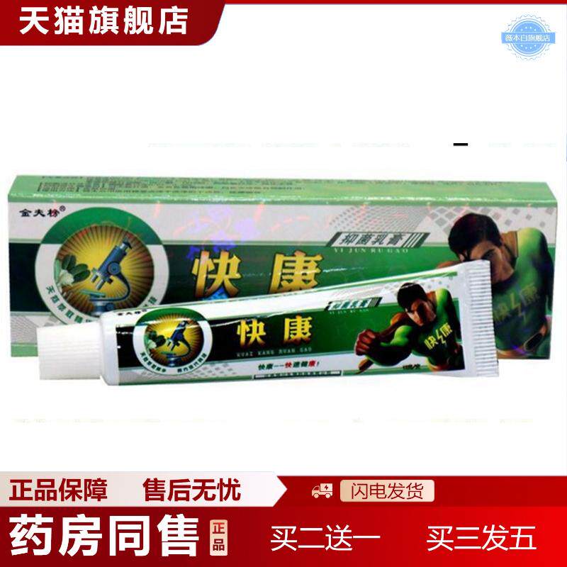金夫榜报恩堂快康抑菌乳膏皮肤外用草本软膏维肤灵