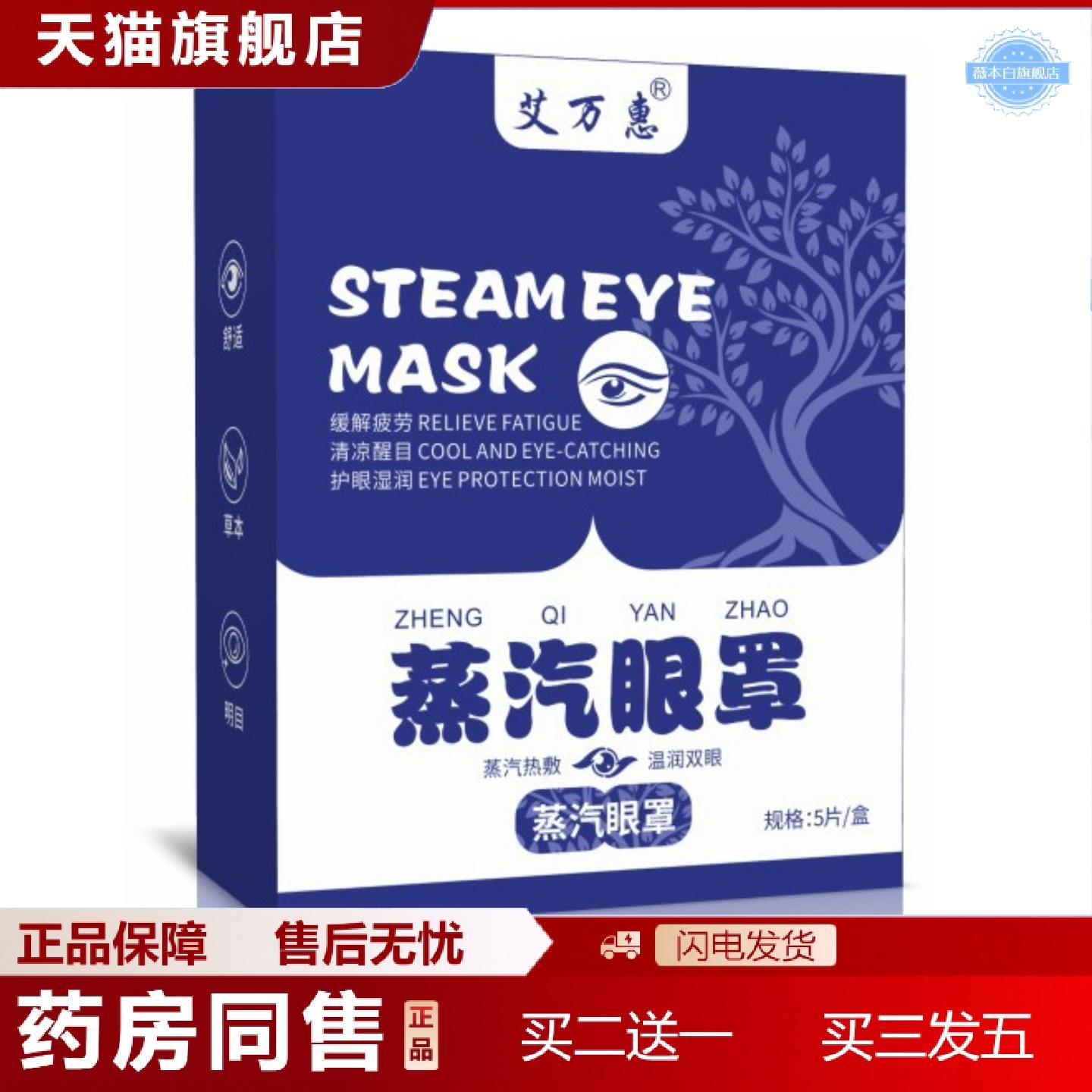 天猫正品叶黄素蒸汽眼罩艾草发热眼罩眼贴缓解眼眼部热敷贴舒眠眼