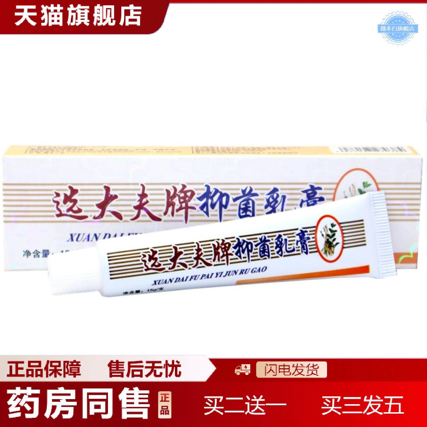 天猫正品选大夫乳膏软膏魏大夫邦瑞选大夫草本外用抑菌乳膏软膏
