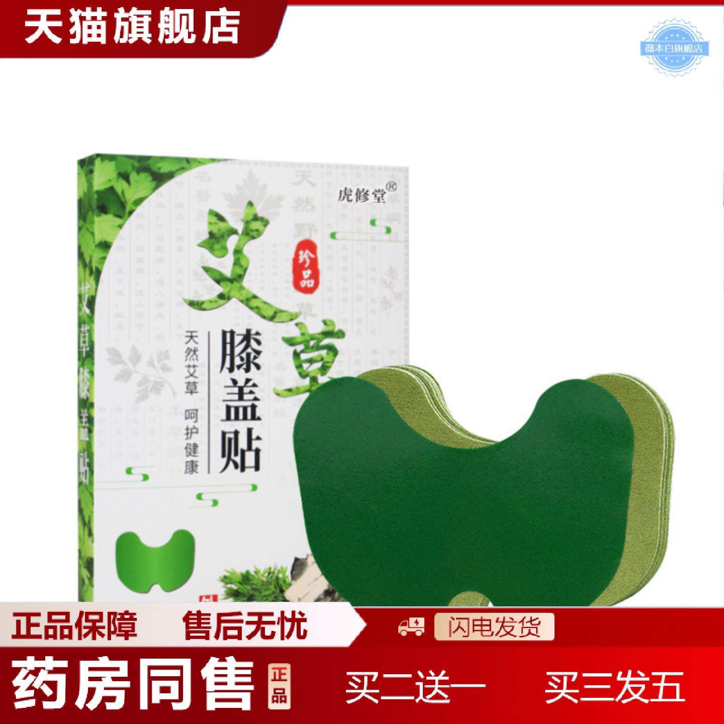 天猫正品虎修堂艾草艾灸贴颈椎贴膝盖贴贴艾叶贴护膝温灸发热温灸
