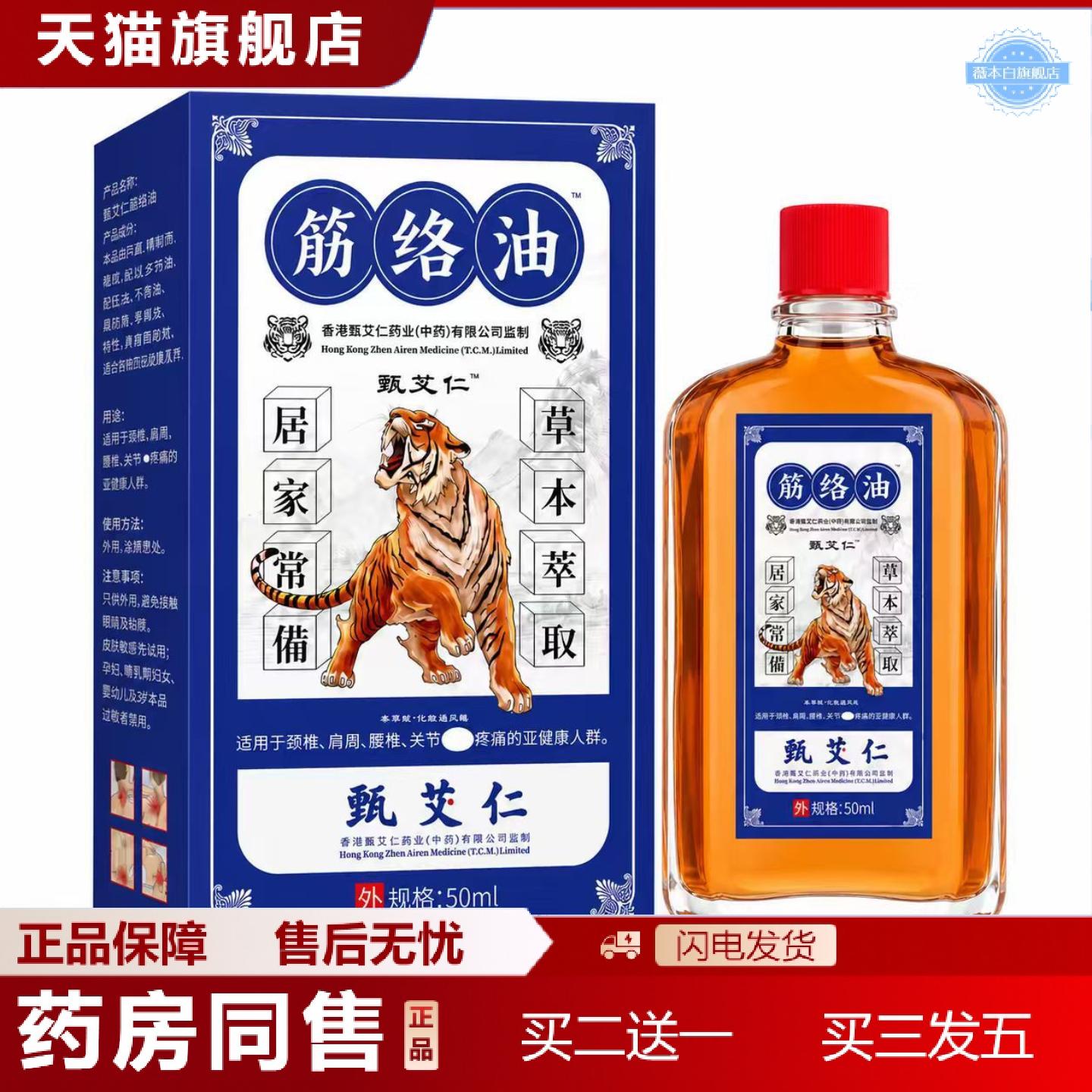 天猫正品筋络油草本护理油50ml肩颈腰腿关节舒缓按摩油