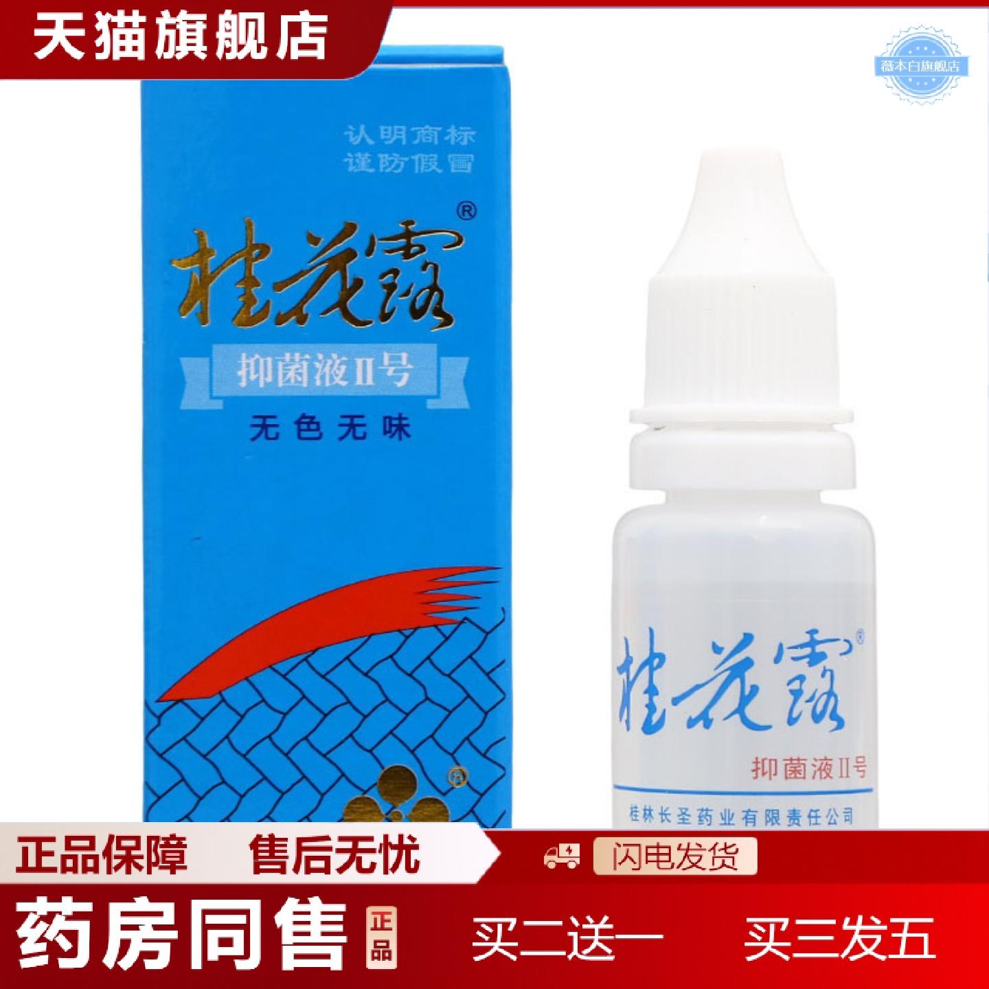 天猫正品银桂牌桂花露抑菌液12ml桂花露喷剂喷雾可