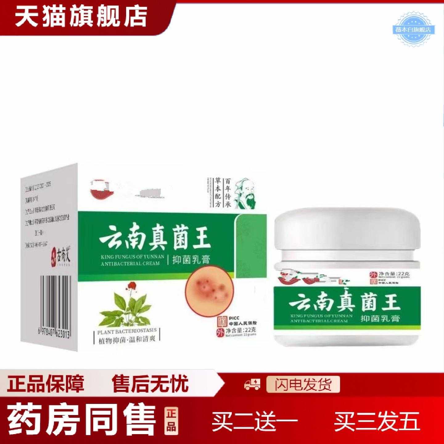 天猫正品云南本草真菌王皮肤干裂脱皮手足护理痒