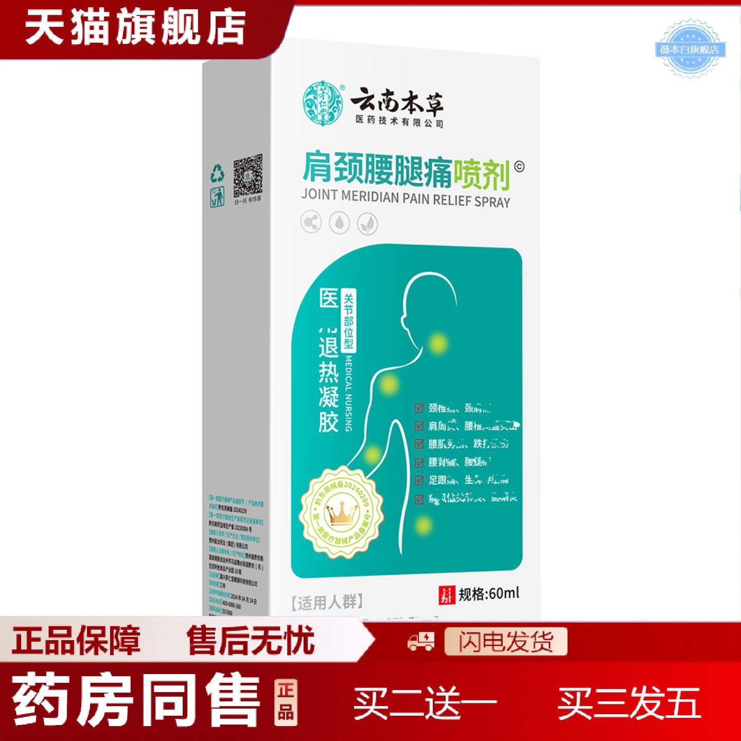 天猫正品云南本草颈椎腰椎膝盖腿关节喷雾剂关宁喷剂跌打扭伤腱鞘