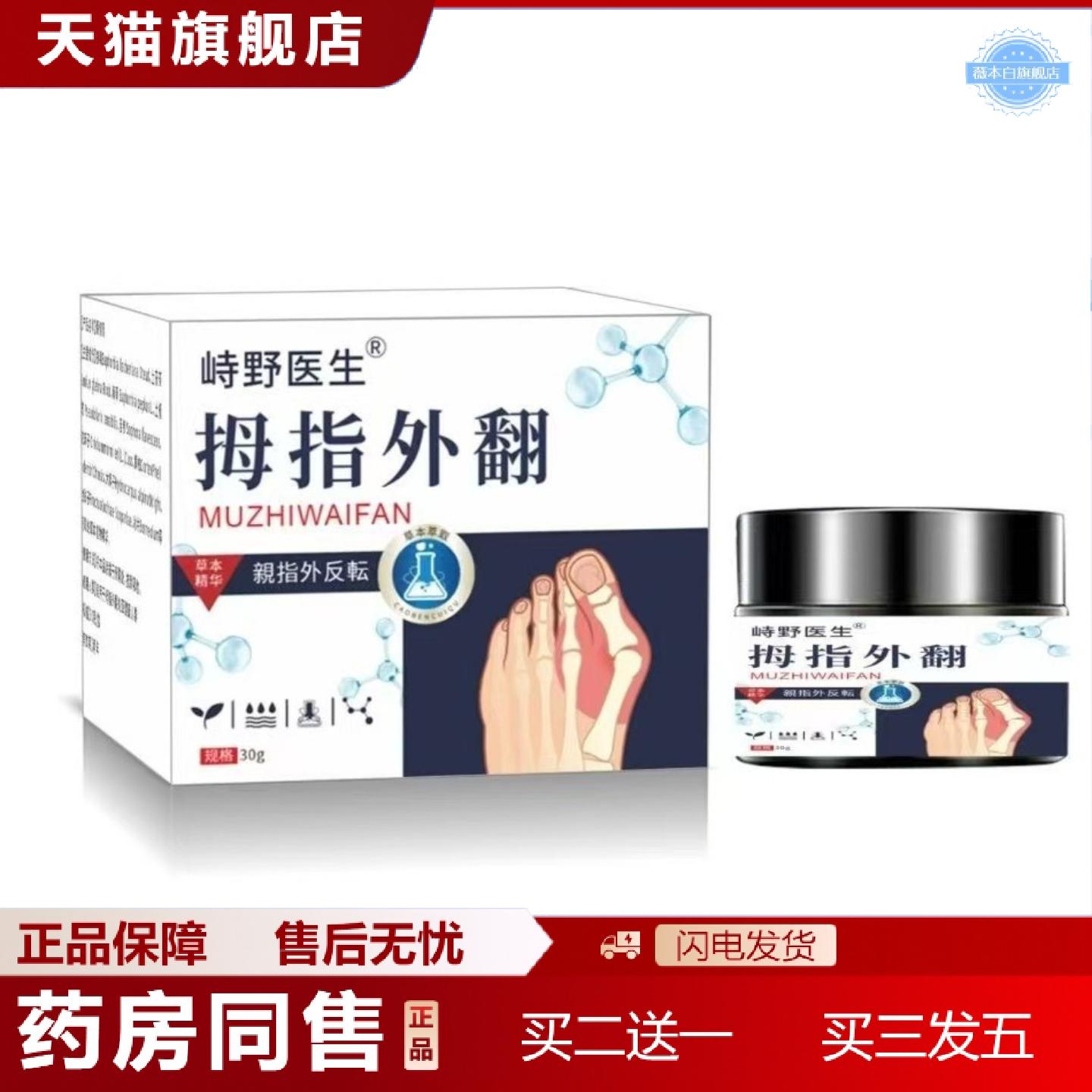 天猫正品拇指外翻膏手指脚趾关节腱鞘艾草发热膏透骨膏足部变形按