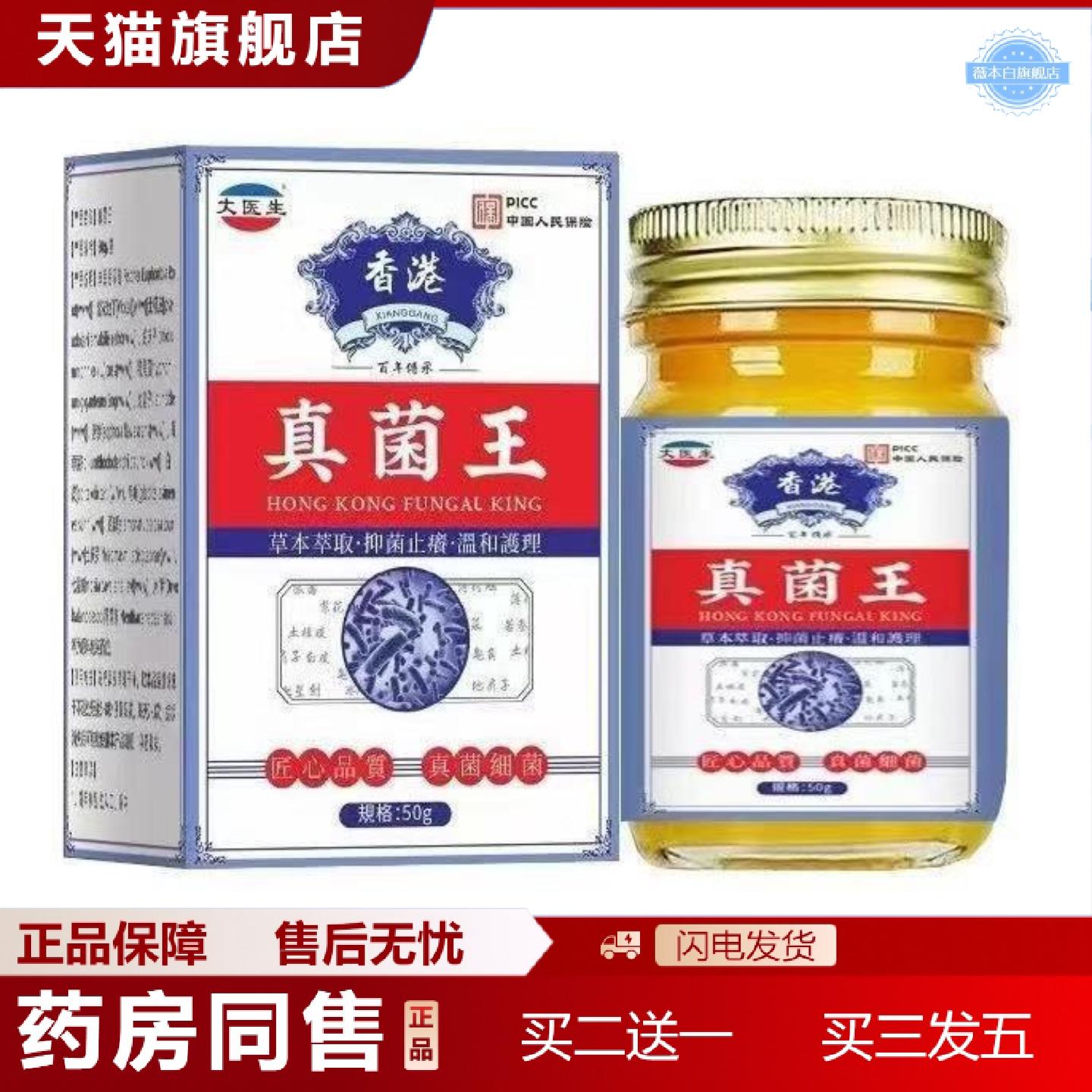 天猫正品香港真菌王膏正大房脚克星全身适用灭菌健康