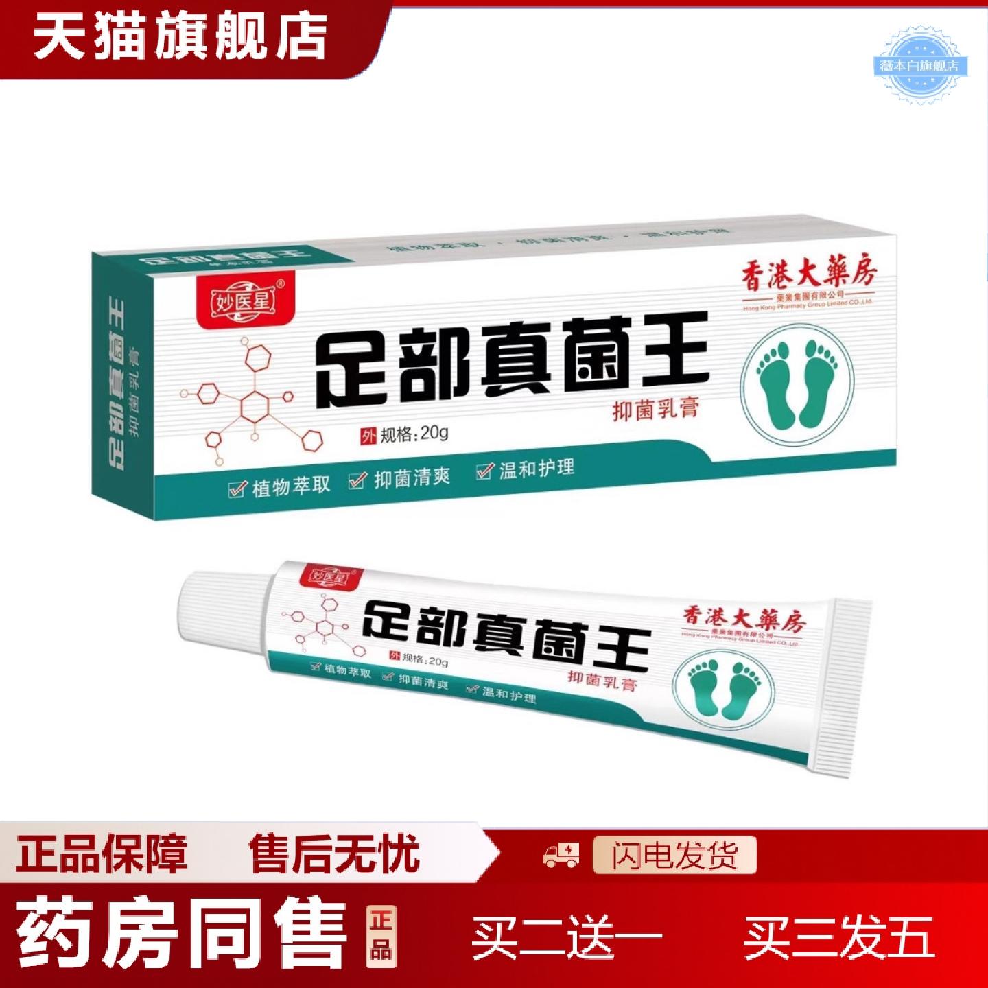 天猫正品足部真菌王快速痒不适皮肤痒外用全身干痒抑菌液膏皮肤痒