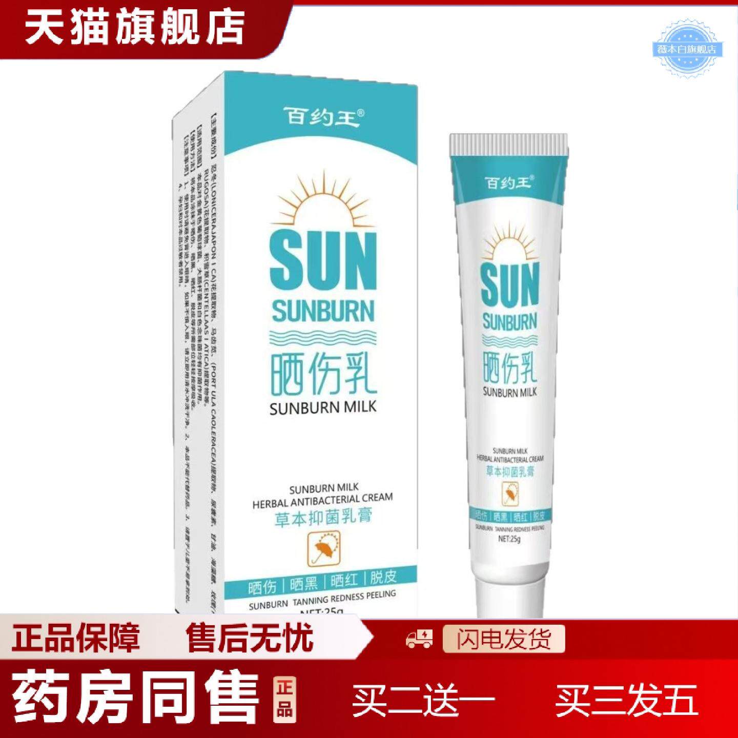 天猫正品百约王晒伤乳25g晒伤晒黑晒红脱皮