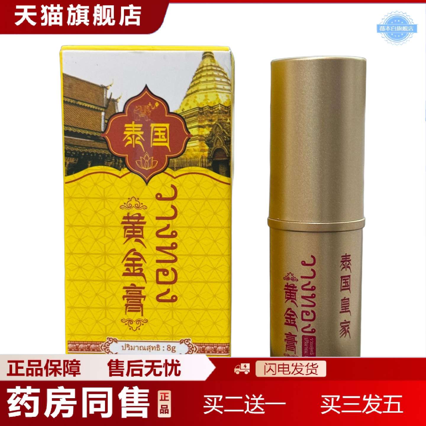 天猫正品泰国皇家黄金膏昆虫叮咬皮肤皲裂烧烫伤灼伤晒伤及皮肤黄