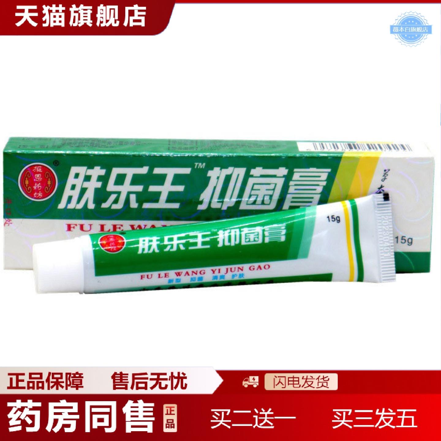 天猫正品当天报恩坊肤乐王草本乳膏皮肤外用软膏