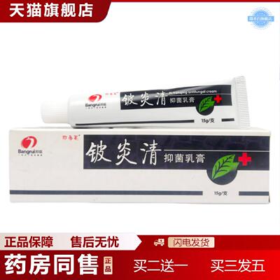 天猫正品邦多芙铍不适清草本乳膏1554