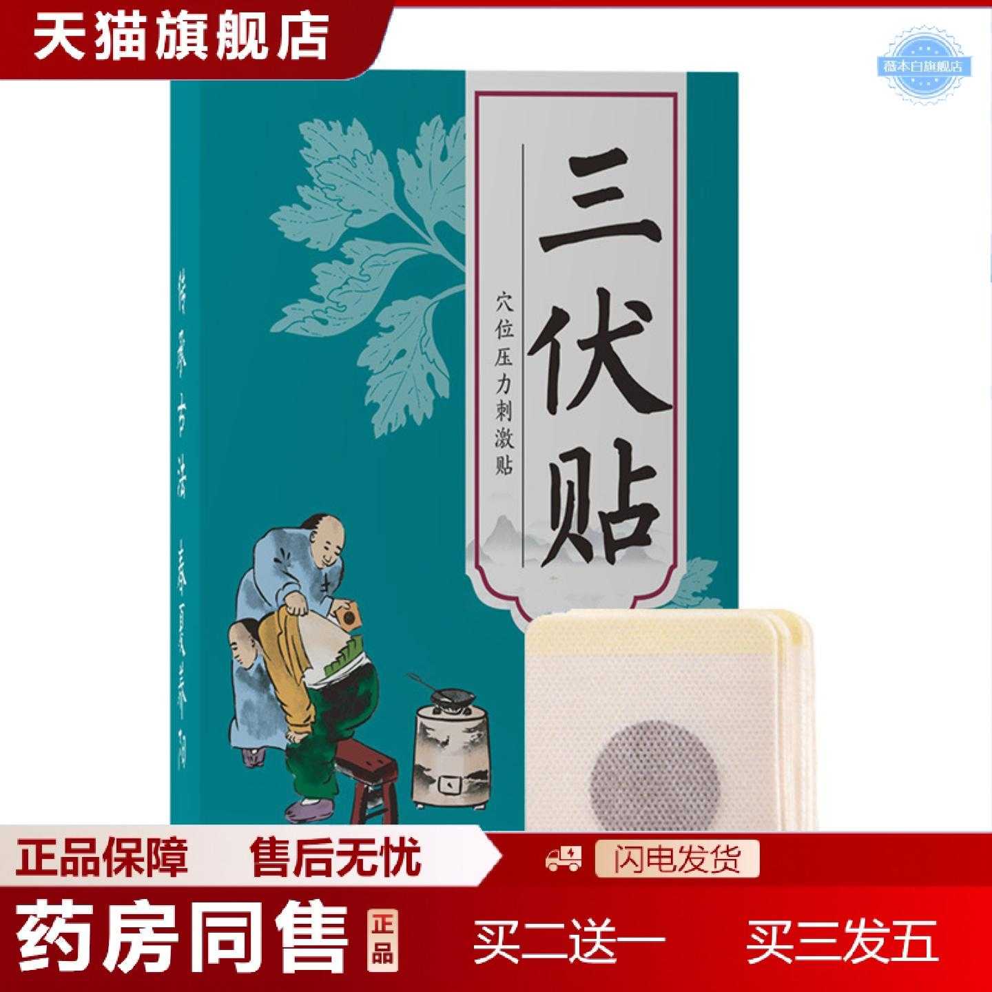 天猫正品三伏贴夏季艾灸伏湿贴艾草温灸穴位贴夏季家用艾灸贴散装