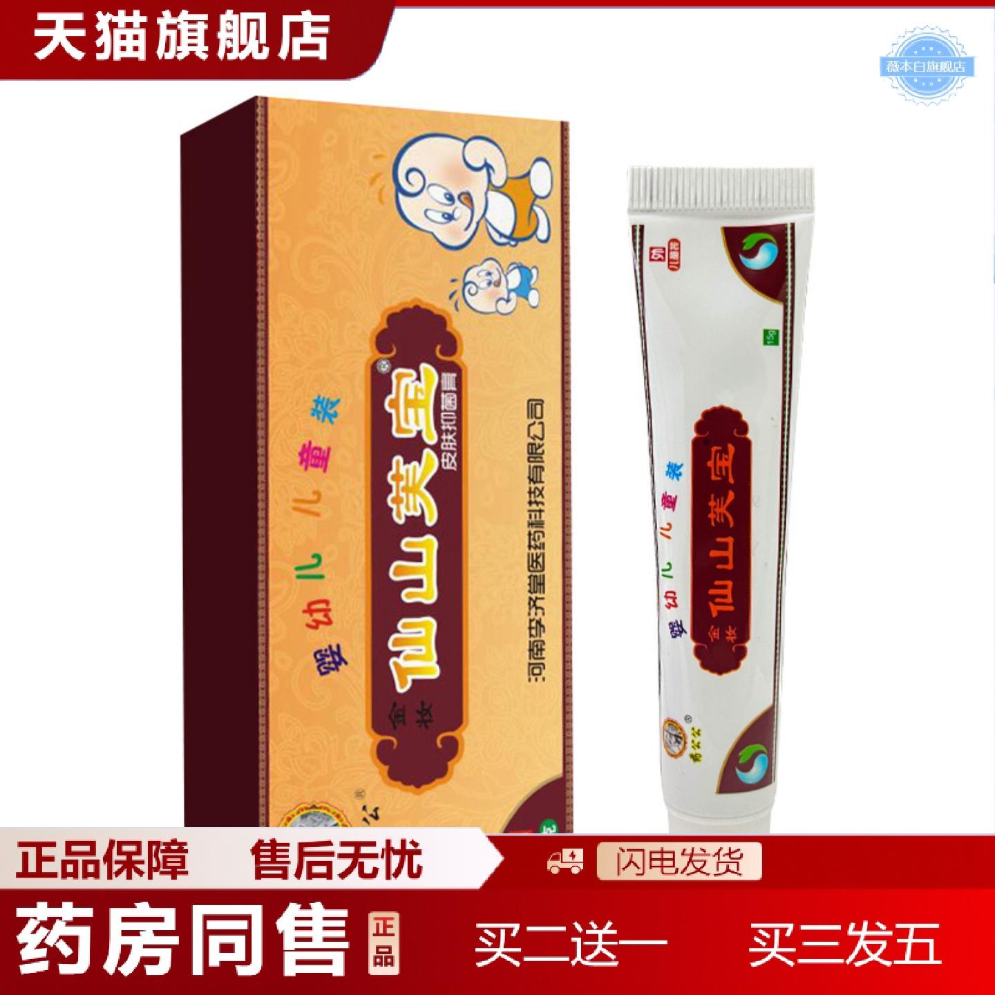 天猫正品儿童膏草本凉感舒适无刺激皮肤痒膏断痒膏膏