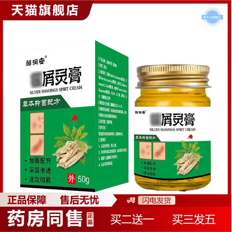 银.屑灵膏皮肤修护膏皮肤痒修护手足滋润肌肤护理膏