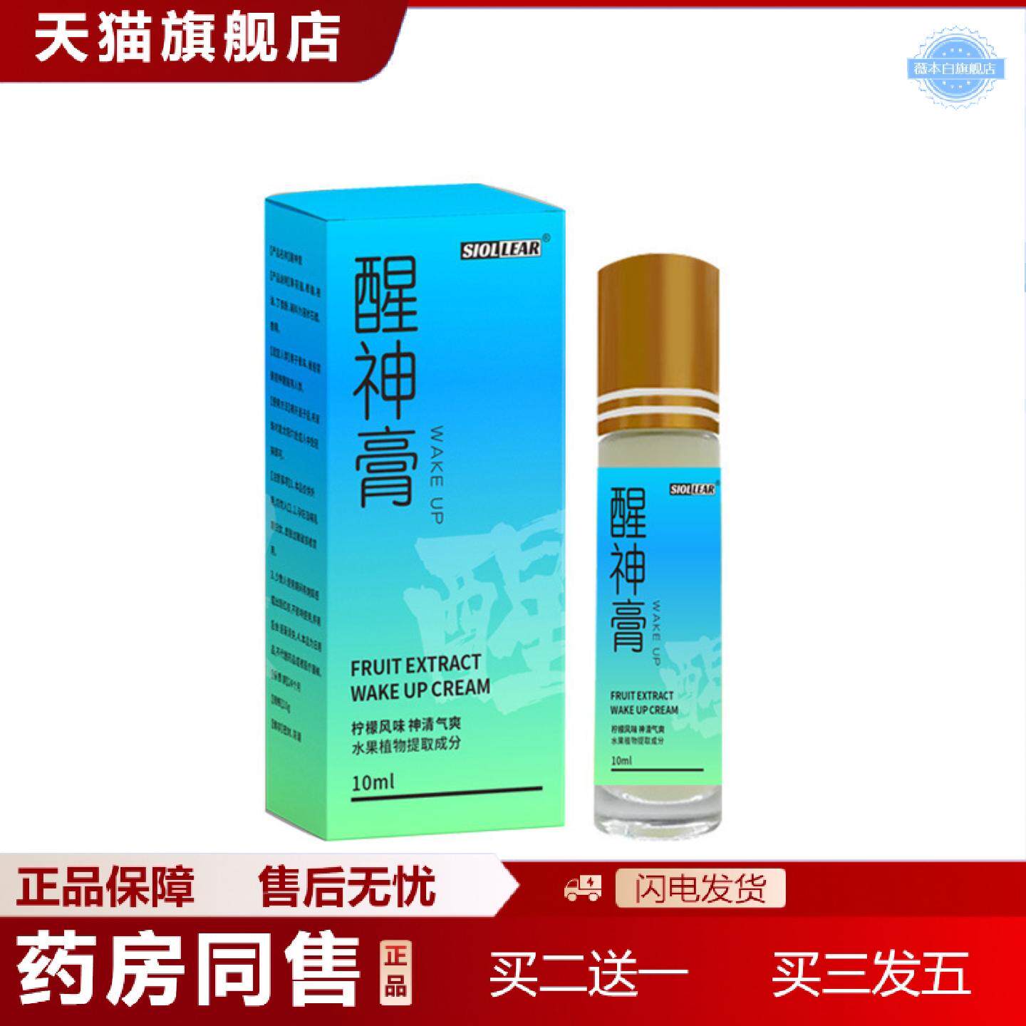 天猫正品醒神膏清凉油学生上班族便捷式提神薄荷滚珠草本精华