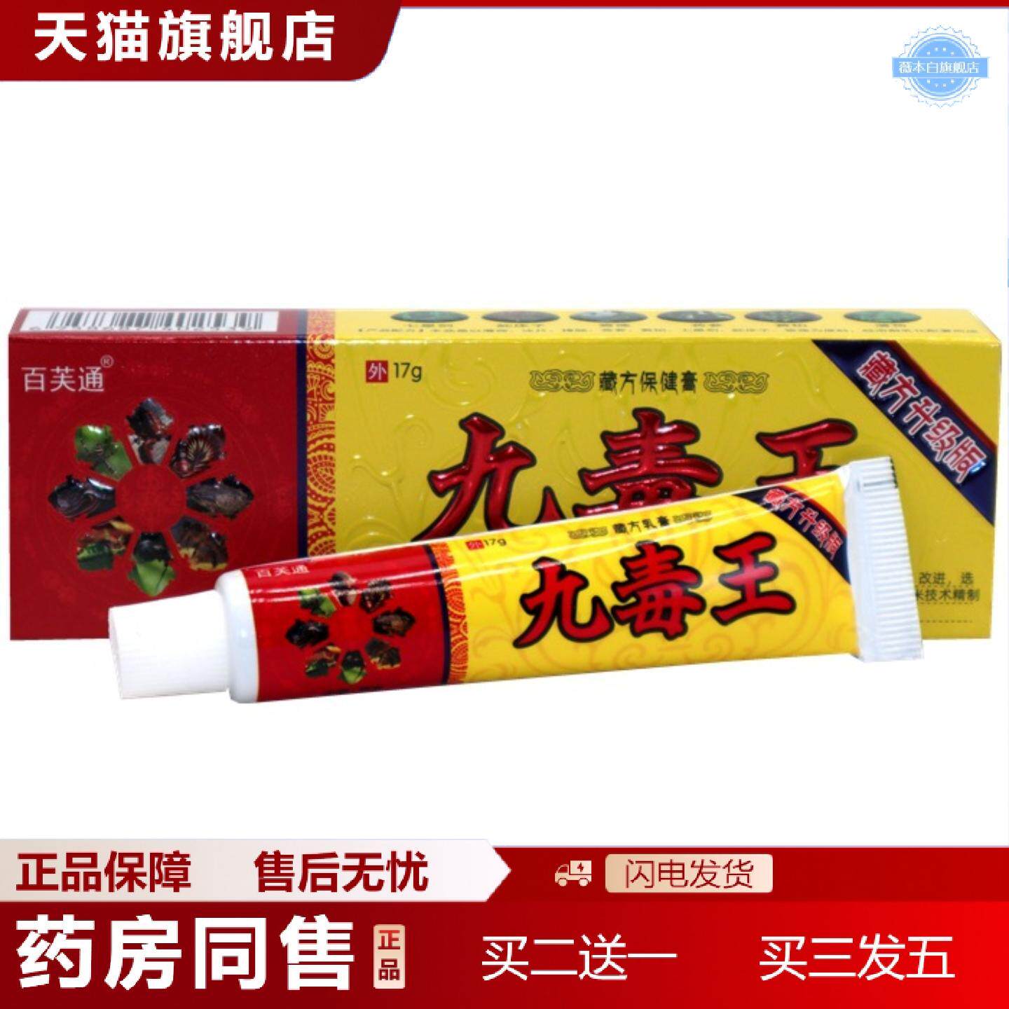 天猫正品百芙通九毒王草本抑菌乳膏软膏九毒王皮肤草本外用抑菌痒