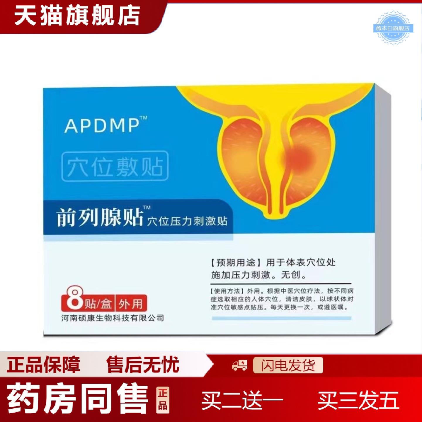 天猫正品前列贴肾宝贴男性温阳固肾肚脐穴位贴肾部保护前列贴