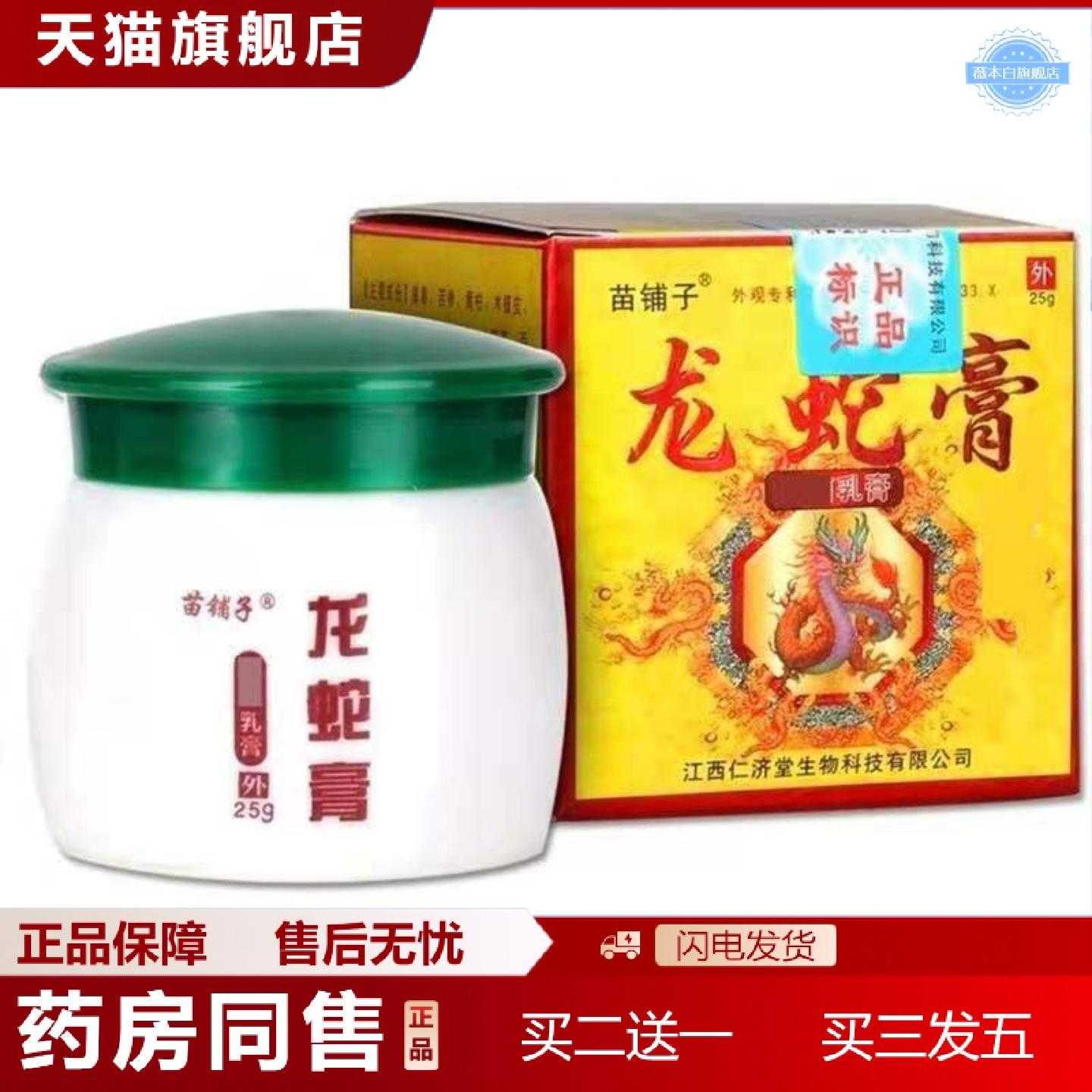 天猫正品苗铺子龙蛇膏皮肤外用软膏