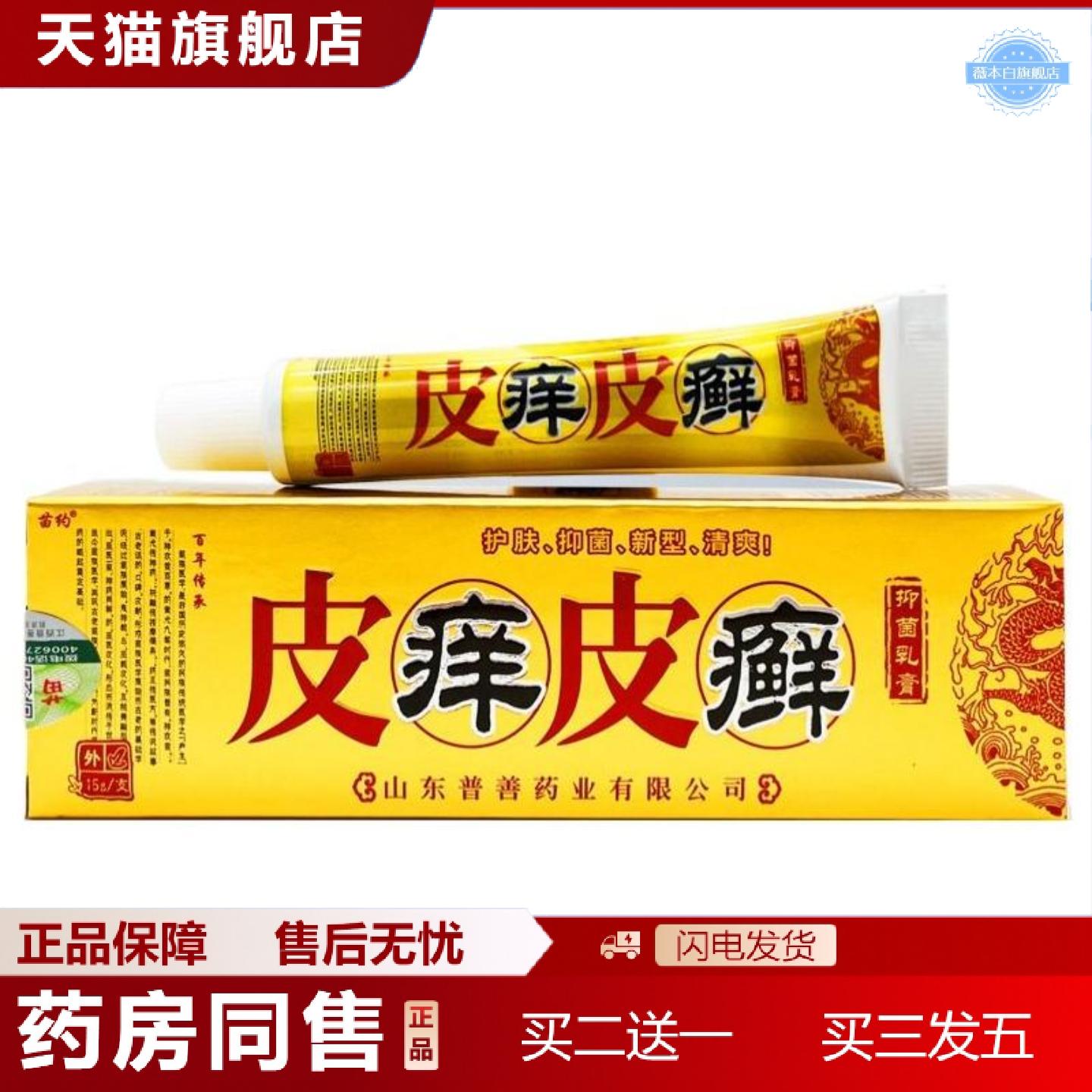 天猫正品苗约皮痒皮癣抑菌乳膏皮肤外用草本软膏