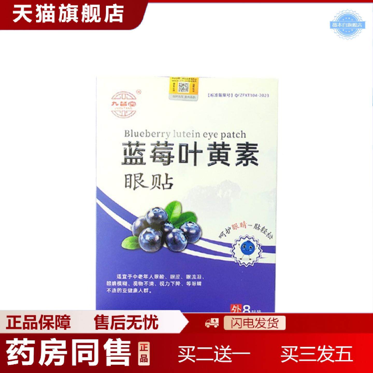 天猫正品九督堂蓝莓叶黄素眼贴素眼贴学生儿童护目视黄金视力护眼