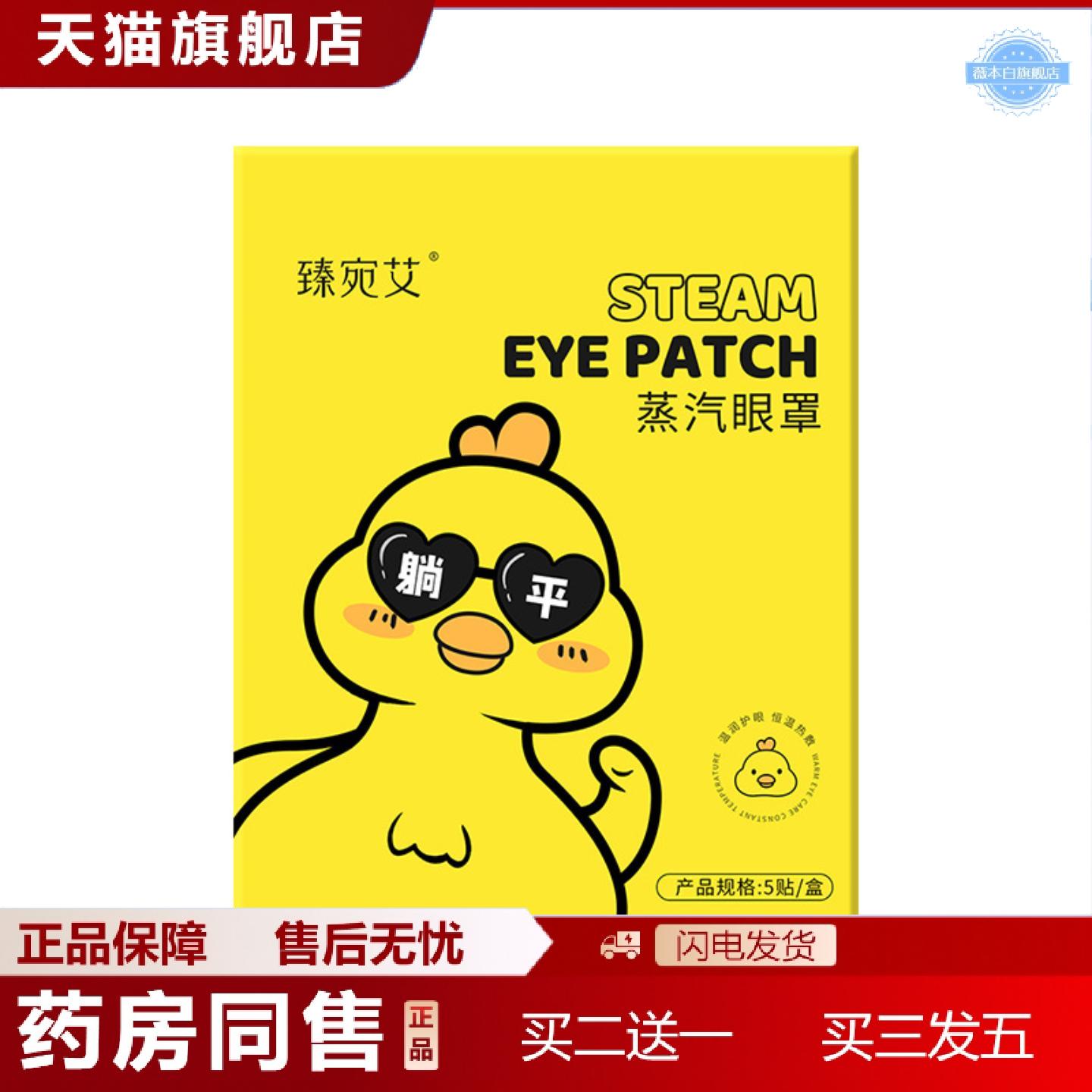 天猫正品蒸汽热敷眼罩卡通热敷眼贴发热失眠眼罩蒸汽护眼罩