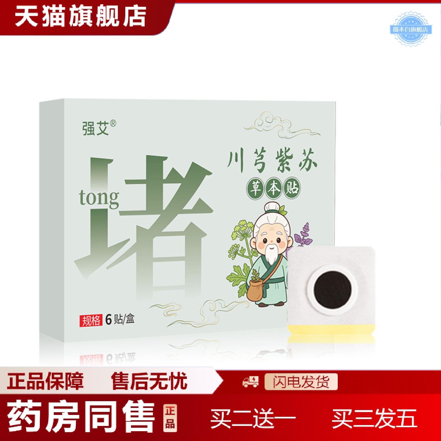 天猫正品强艾川芎紫苏艾灸贴家用艾草贴肚脐贴穴位贴